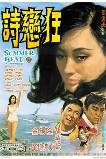 Summer Heat (1968)