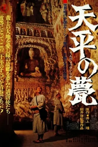 Tempyō no Iraka (1980)