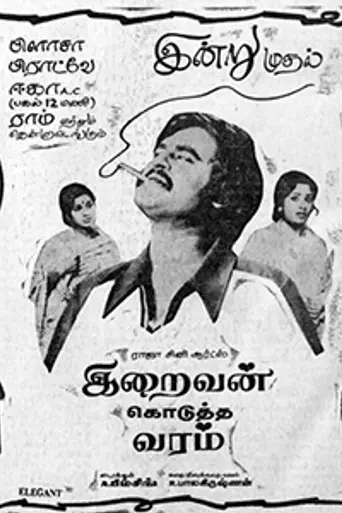 Iraivan Kodutha Varam (1978)
