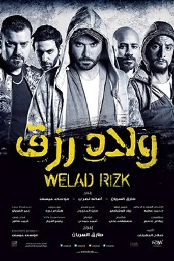 Welad Rizk (2015)