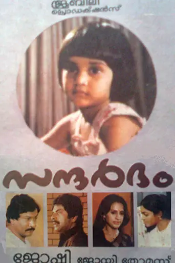 Sandarbham (1984)