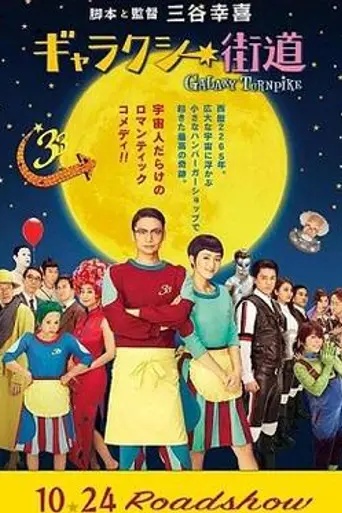 Galaxy Turnpike (2015)