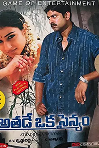 Athade Oka Sainyam (2004)