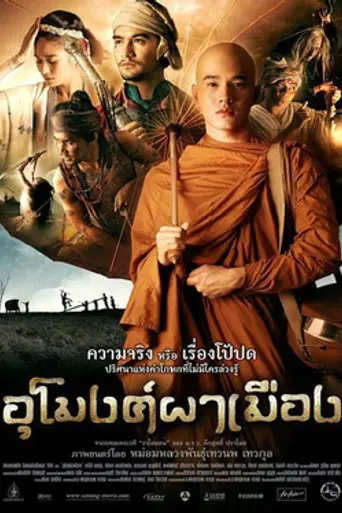 The Outrage (2011)