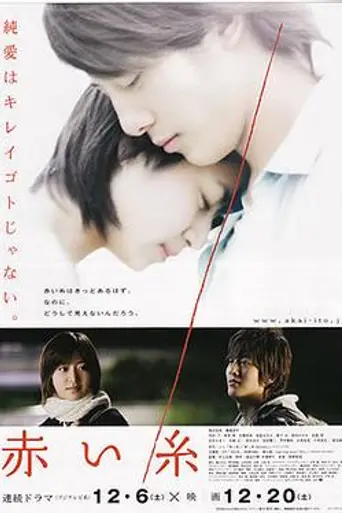 The Red Thread (2008)
