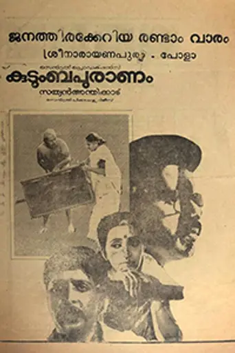 Kudumbapuranam (1988)