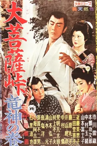 Satan's Sword II (1960)