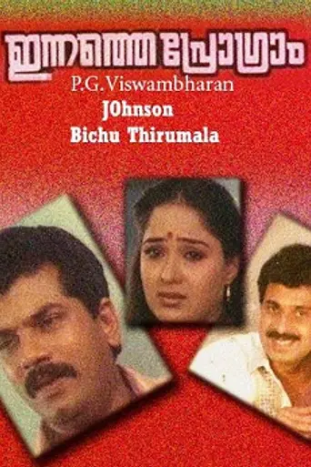 Innathe Program (1991)