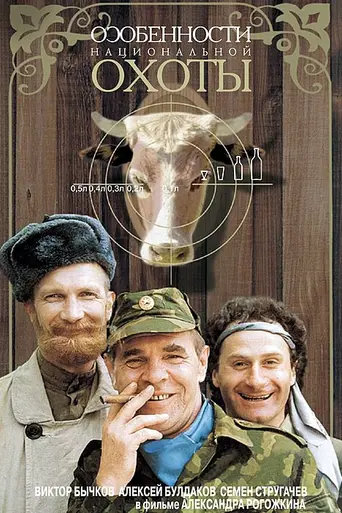 Peculiarities of the National Hunt (1995)