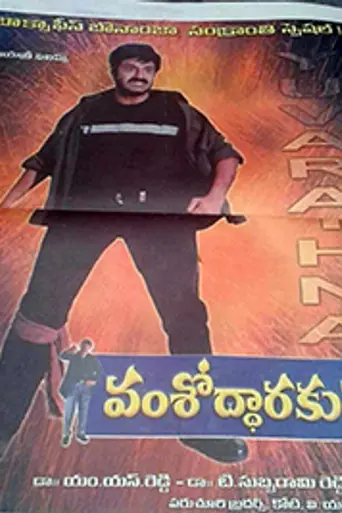 Vamsoddarakudu (2000)