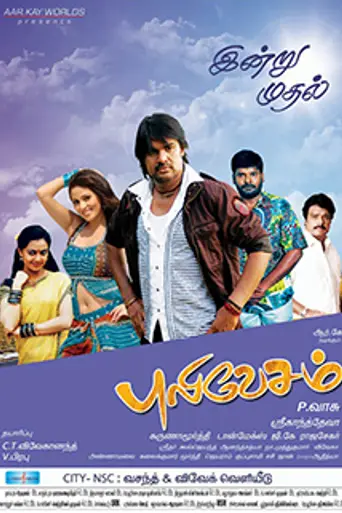 Puli Vesham (2011)