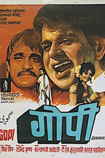 Гопи (1970)
