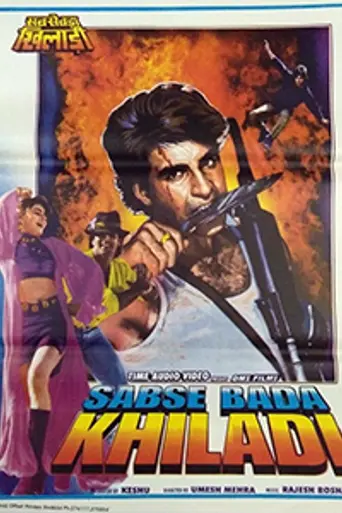 Sabse Bada Khiladi (1995)