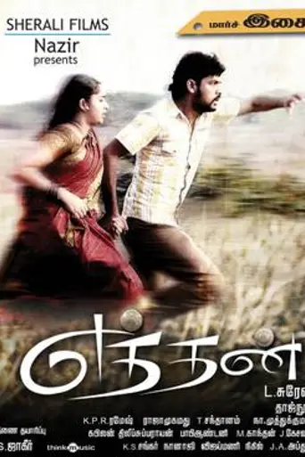 Eththan (2011)