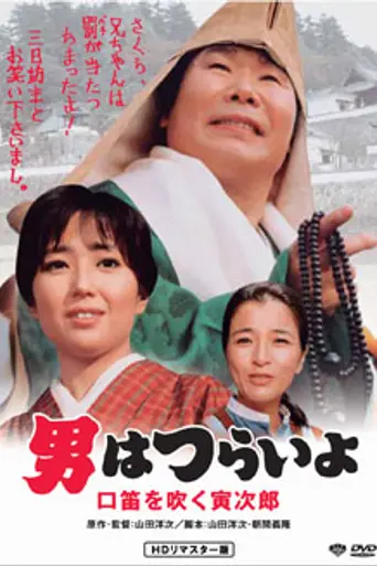 Tora-san Goes Religious? (1983)