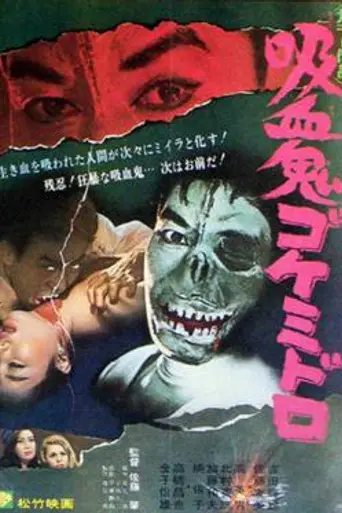 Goke, Body Snatcher from Hell (1968)