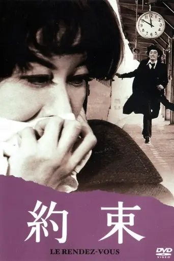 Обещание (1972)