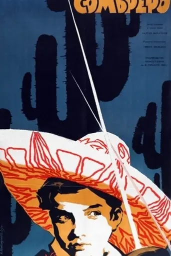 Сомбреро (1959)