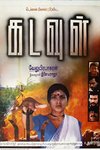 Kadavul (1997)