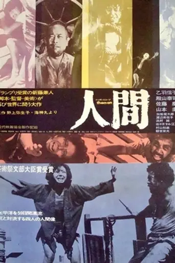 Ningen (1962)