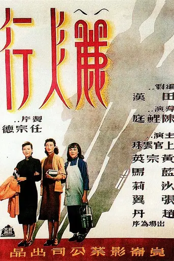 Three Women (1949)