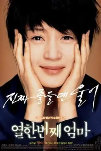 Eleventh Mom (2007)