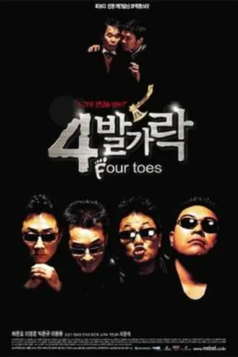 Four Toes (2002)