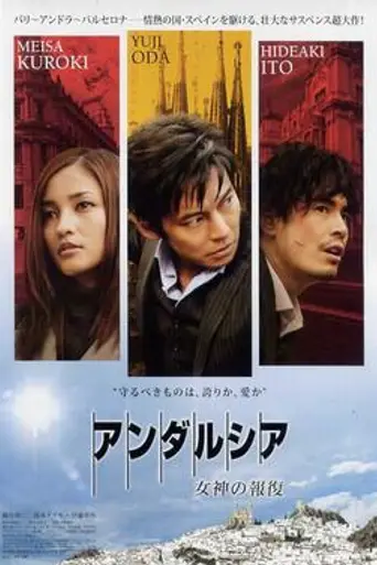 Andalucia: Revenge of the Goddess (2011)