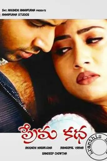 Prema Katha (1999)
