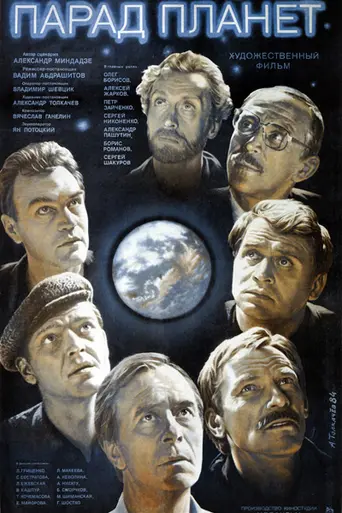 Parade of the Planets (1984)
