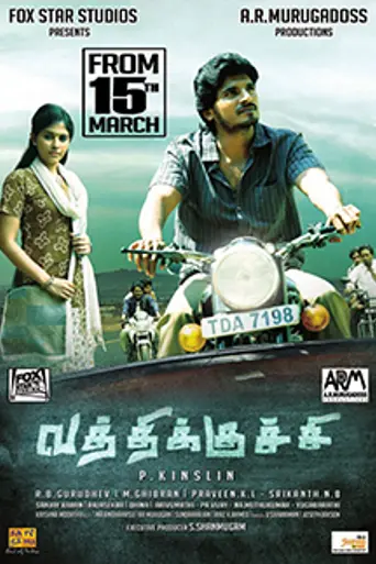Vatthikuchi (2013)