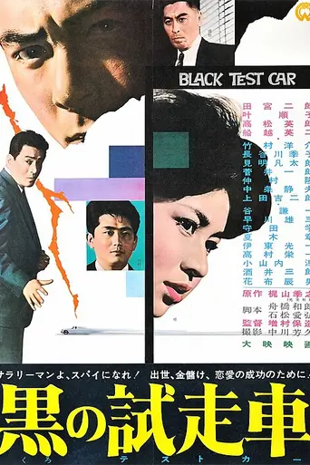 Чёрный автомобиль (1962)