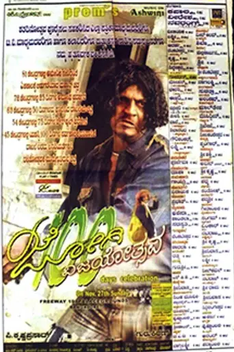 Jogi (2005)
