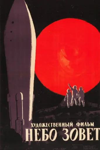 Batalla más allá del sol (1959)
