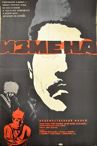 Измена (1967)