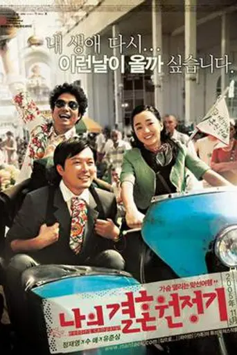 Wedding Campaign (2005)