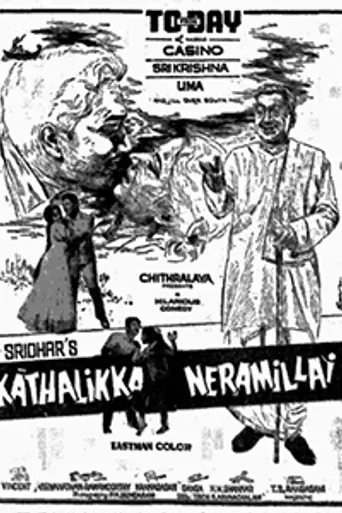 Kaadhalikka Neramillai (1964)