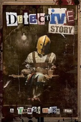 Detective Story (2007)