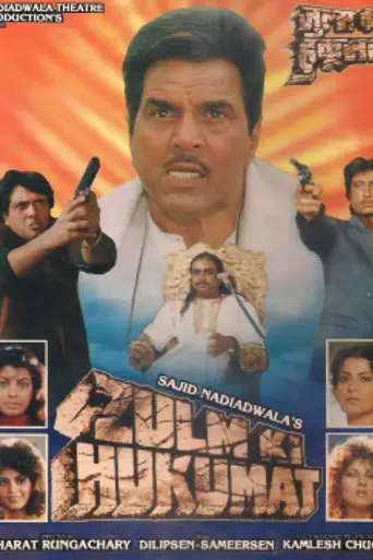 Zulm Ki Hukumat (1992)