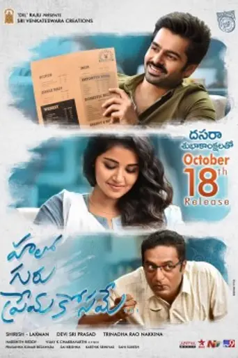 Hello Guru Prema Kosame (2018)