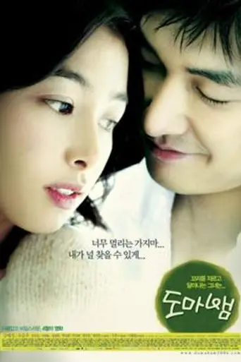 Love Phobia (2006)