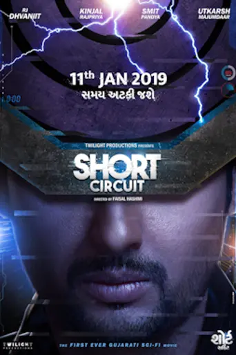 Short Circuit (2019)