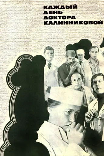 Every day of Dr. Kalinnikova (1974)