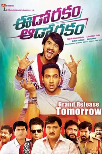 Eedo Rakam Aado Rakam (2016)