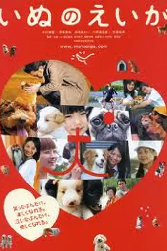 All About My Dog (2005)