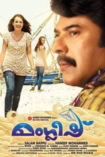 Manglish (2014)