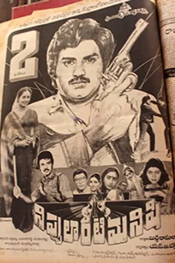 Nippulanti Manishi (1986)