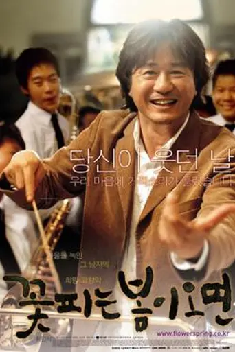 Springtime (2004)
