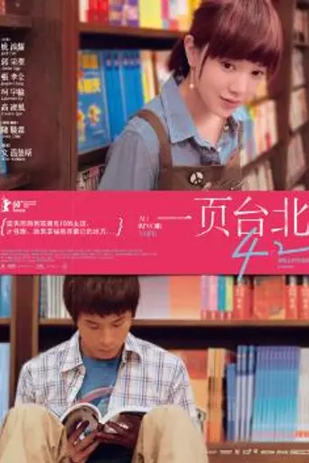 Au revoir Taipei (2010)