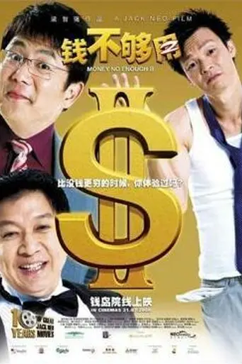 Money No Enough 2 (2008)